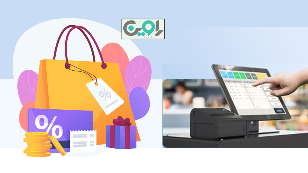 نرم افزار حسابداری راوین نسخه هایپرمارکت