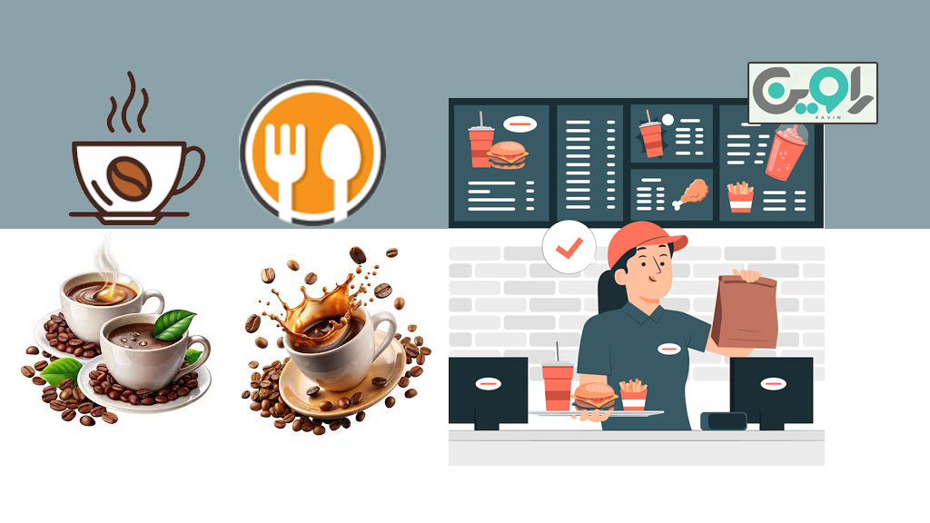 نرم افزار حسابداری راوین نسخه رستوان و کافی شاپ